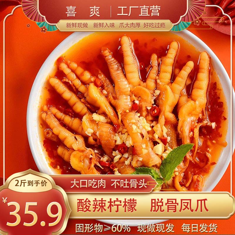 脱骨凤爪1000克酸辣凤爪解馋小零食