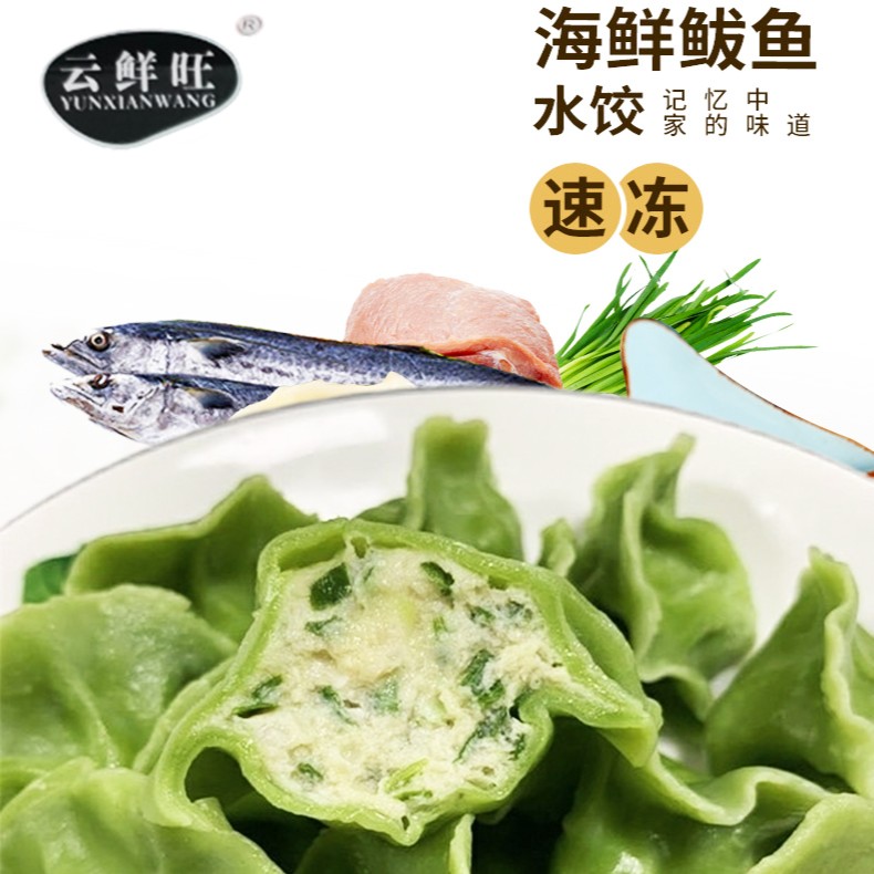 云鲜旺胶东鲅鱼水饺纯手工 传统营养皮薄美味特色 清真