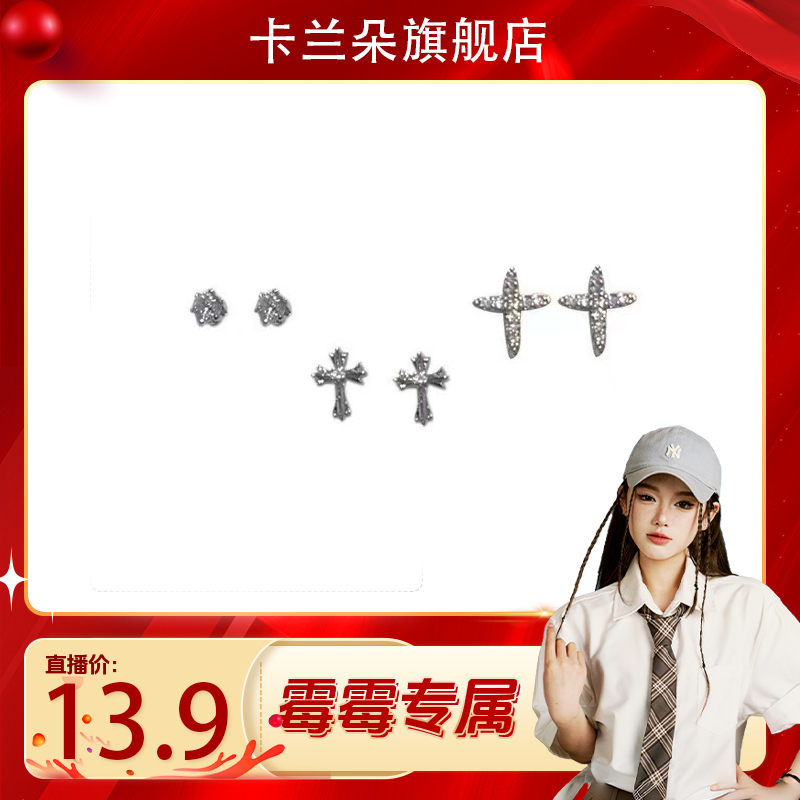 铜合金耳饰 超值6件套~超闪十字架耳钉新款气质时尚耳环网红耳饰
