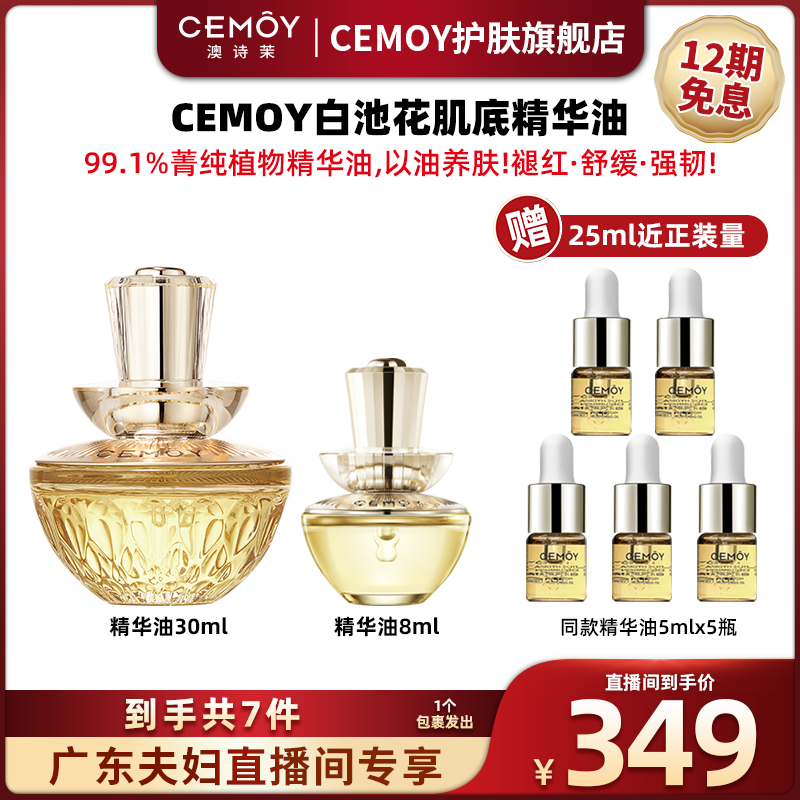 【双十一收官之战】CEMOY澳诗茉白池花肌底精华油以油养肤30ml