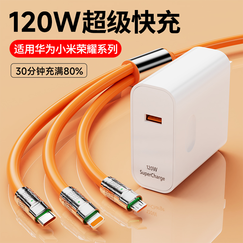 适用华为充电器120W超级快充mate40/p50荣耀一拖三极客线快充线