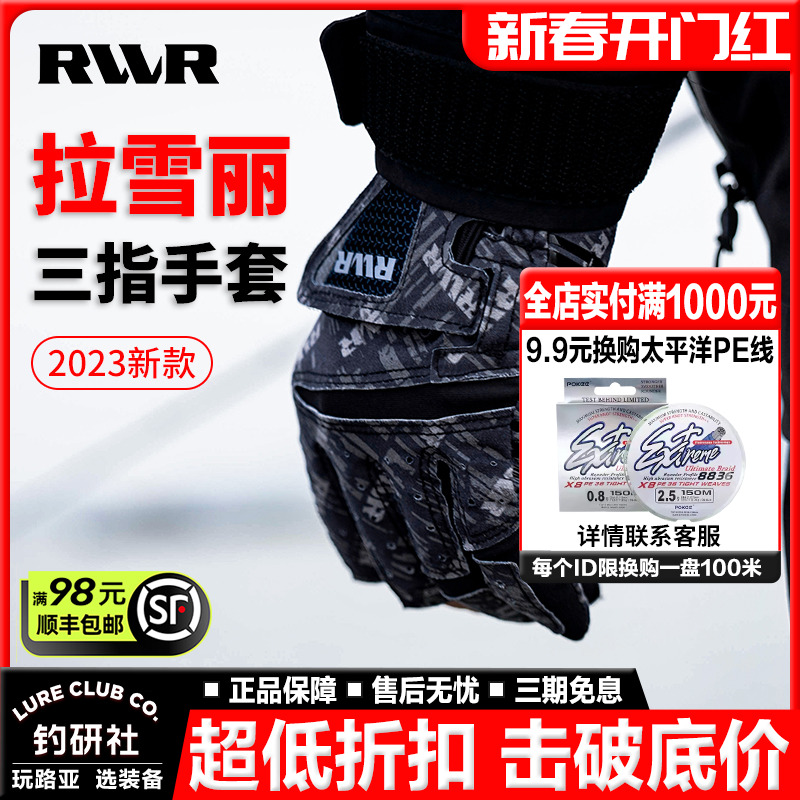 23款RVVR露三指路亚钓鱼手套二代升级拉雪丽手套防滑耐磨四季通用