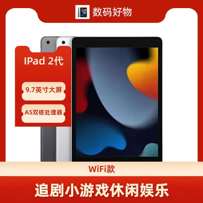 90新  Apple/苹果 IPad 追剧小游戏平板小说音乐上网