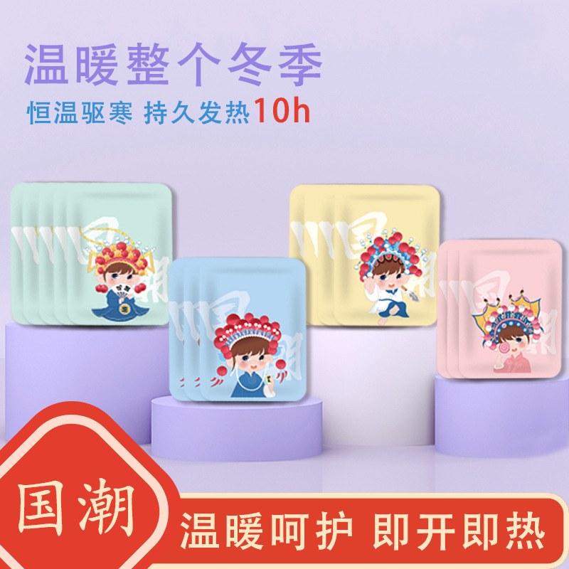 慧儿优品暖身贴国潮艾草暖身贴发热老姜暖身贴暖宫贴暖宝宝贴暖贴