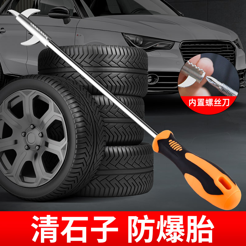 汽车轮胎清石钩不锈钢多功能石子清理工具清洁用品大全去石子防爆