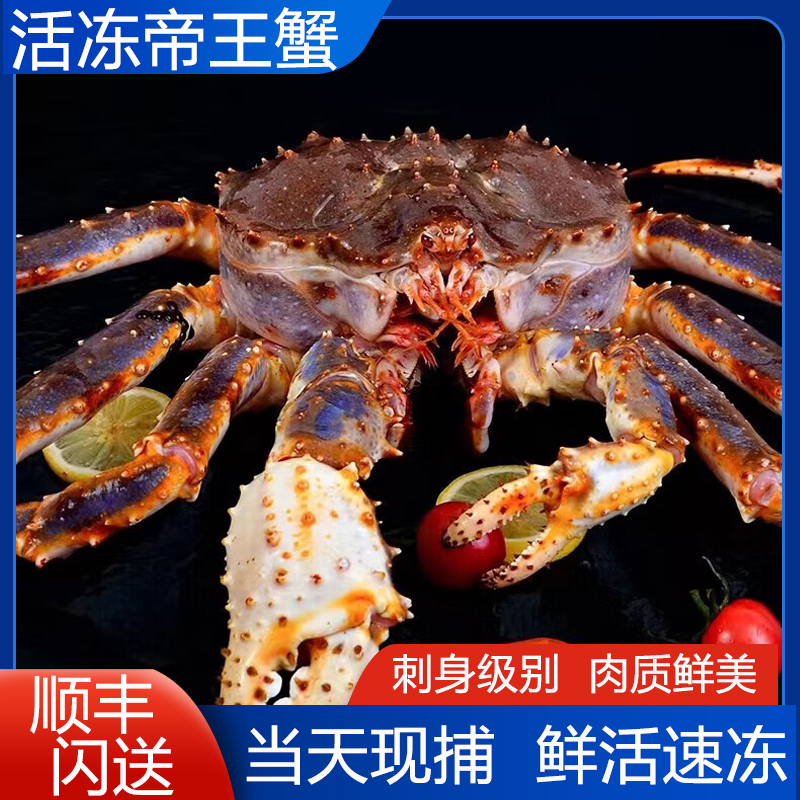 俄罗斯活冻帝王蟹4-10斤超大海鲜特大皇帝蟹长脚蟹鲜活冷冻螃蟹
