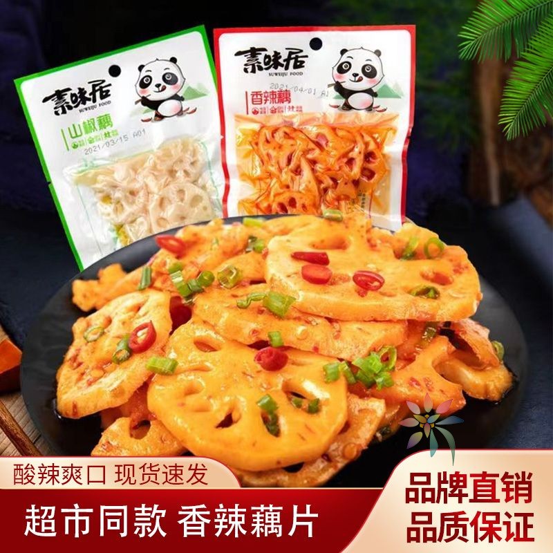 素味居香辣藕片即食土豆片酸辣脆笋网红零食宿舍追剧/0lb蔬菜组合