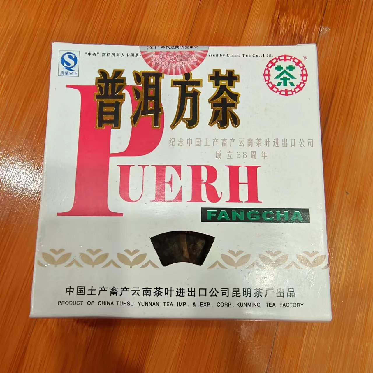 2007年中茶九二方砖生茶100g（68周年纪念砖）