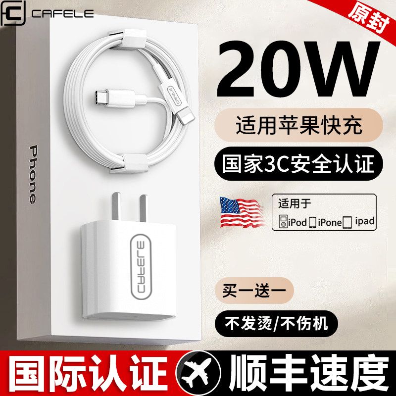 卡斐乐盒装20W快充头适用苹果iPhone6-14充电器xr手机数据线套装.