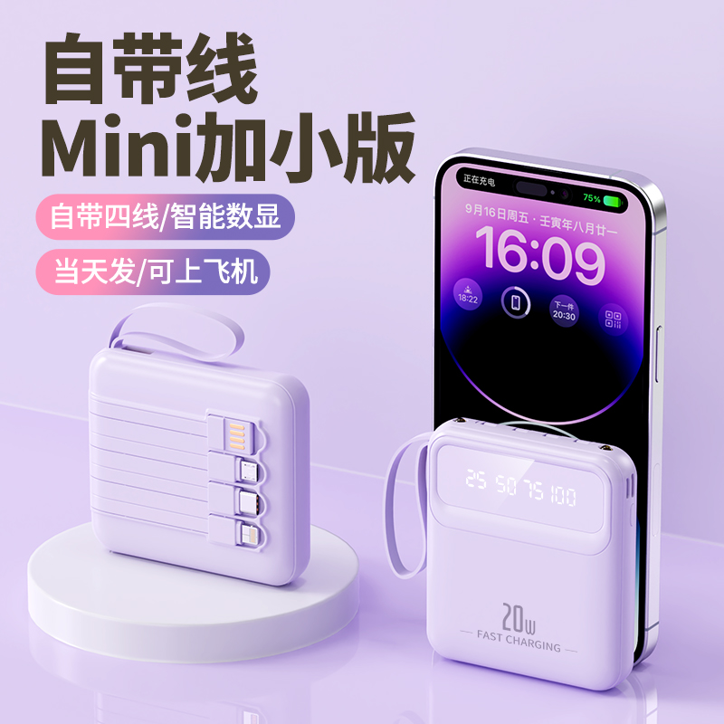 【熏衣紫】高颜值充电宝10000毫安手机通用型自带四线便携移动电源