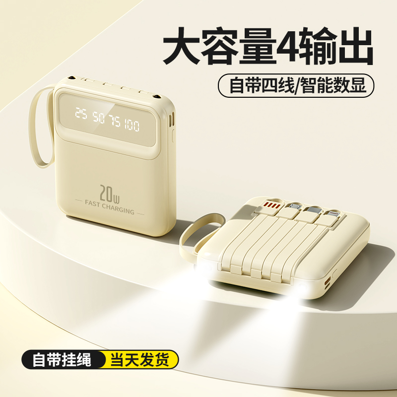 【米奇白】高颜值充电宝10000毫安手机通用型自带四线便携移动电源