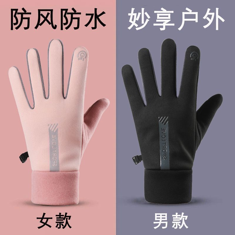 冬季保暖手套女保暖加绒加厚男士骑行手套开车电动车防滑触屏防水