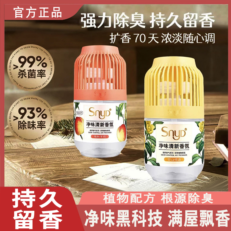 小香墩空气清洗剂室内香薰空气净化剂家用持久留香卫生间除异味