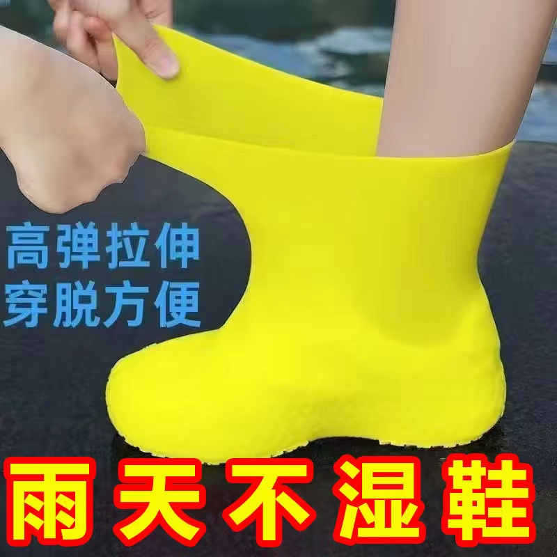 抢!【4.9元包邮】防水鞋套乳胶防滑雨鞋套加厚耐磨户外骑行防水鞋套