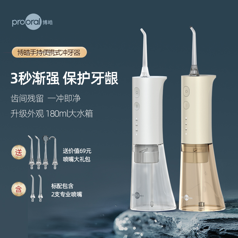博皓电动冲牙器便携式智能洗牙器牙结石水牙线正畸口腔神器洗牙机