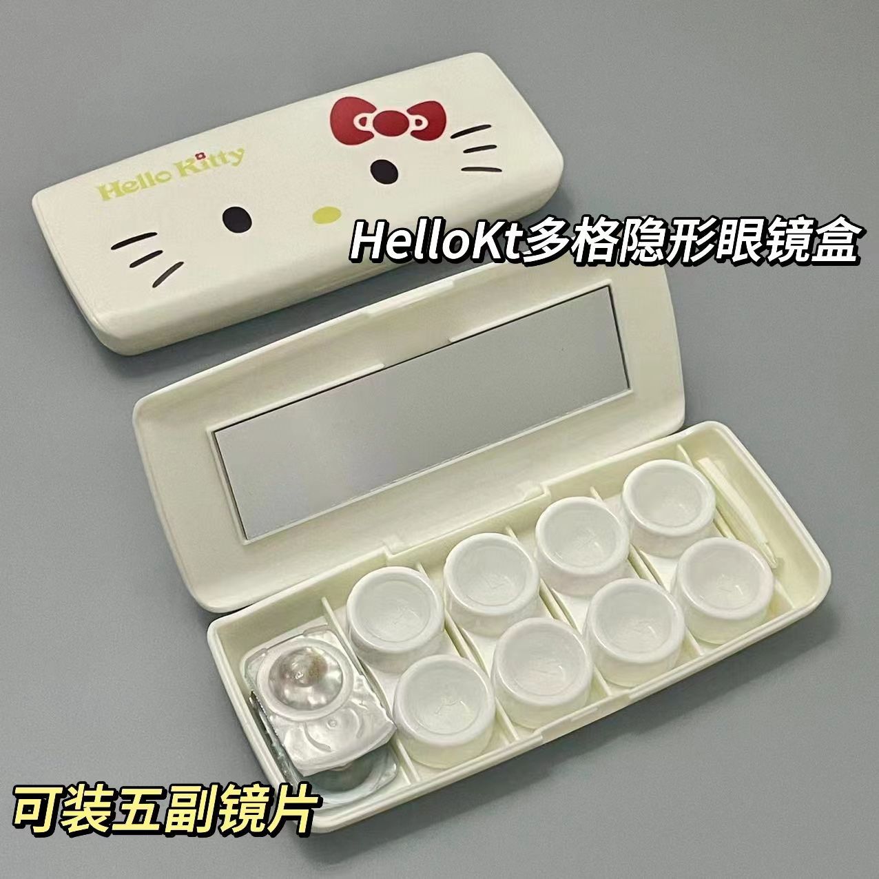 可爱kitty猫三丽鸥隐形眼镜伴侣盒多格便携式透明大容量纯色小巧i
