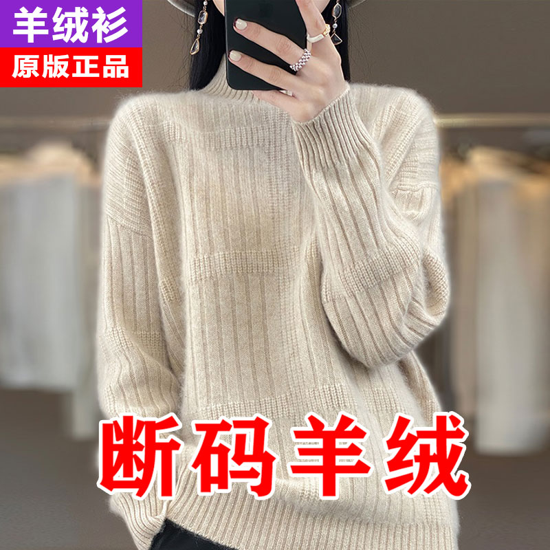 秋冬半高领100%纯羊绒衫女内搭毛衣女宽松羊毛针织坑条套头打底衫