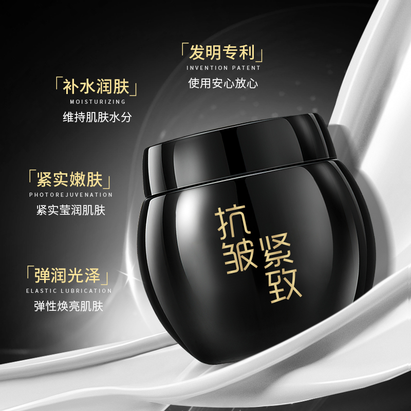赠品-玻色因紧致滋润焕颜养护黑绷带面霜