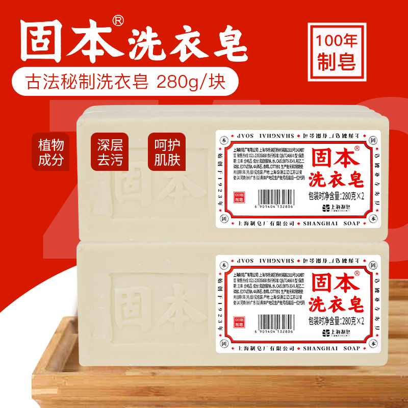 上海老肥皂固本肥皂280克/块洗衣皂去污内衣皂宝宝尿布老肥皂