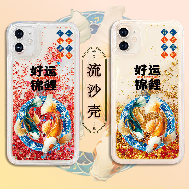 苹果/华为/荣耀/畅享/oppo/vivo红色沙好运锦鲤流沙手机壳全包