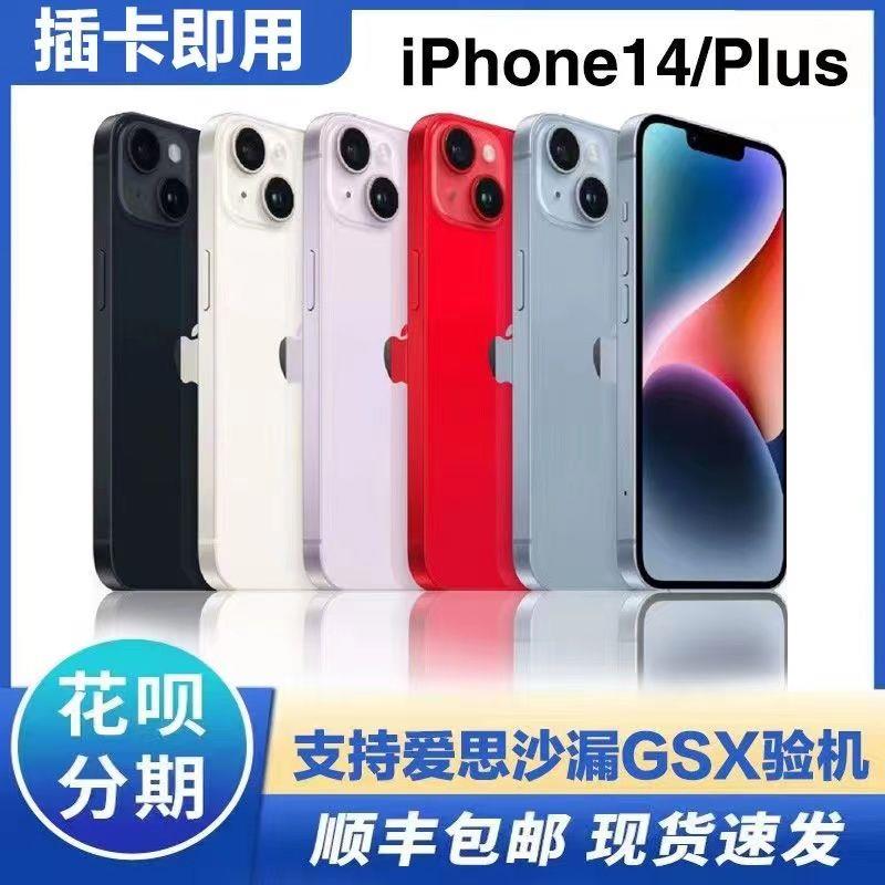 正品苹果14plus全网通5G插卡即用苹果14美版苹果