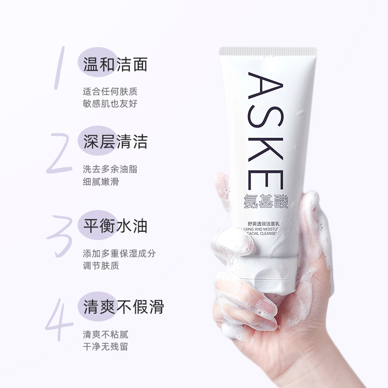 【张总专属】ASKE 氨基酸舒爽透润洁面乳 100g一支