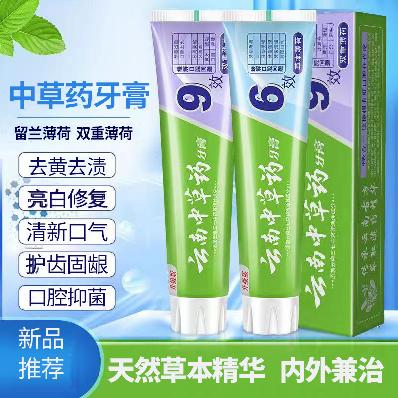【2支】180g云南中草药牙膏 经典双重薄荷清新口气去除牙渍维护口腔