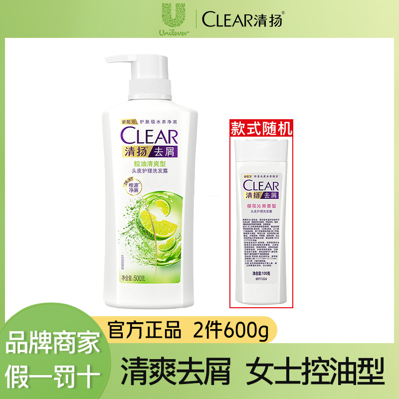 CLEAR/清扬女士控油清洁洗发水包装大容量护理家庭装净屑止痒留香