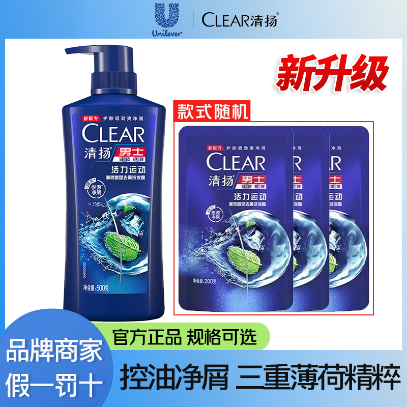 CLEAR/清扬男士活力运动清爽护理洗发水家庭装控油蓬松净屑又止痒