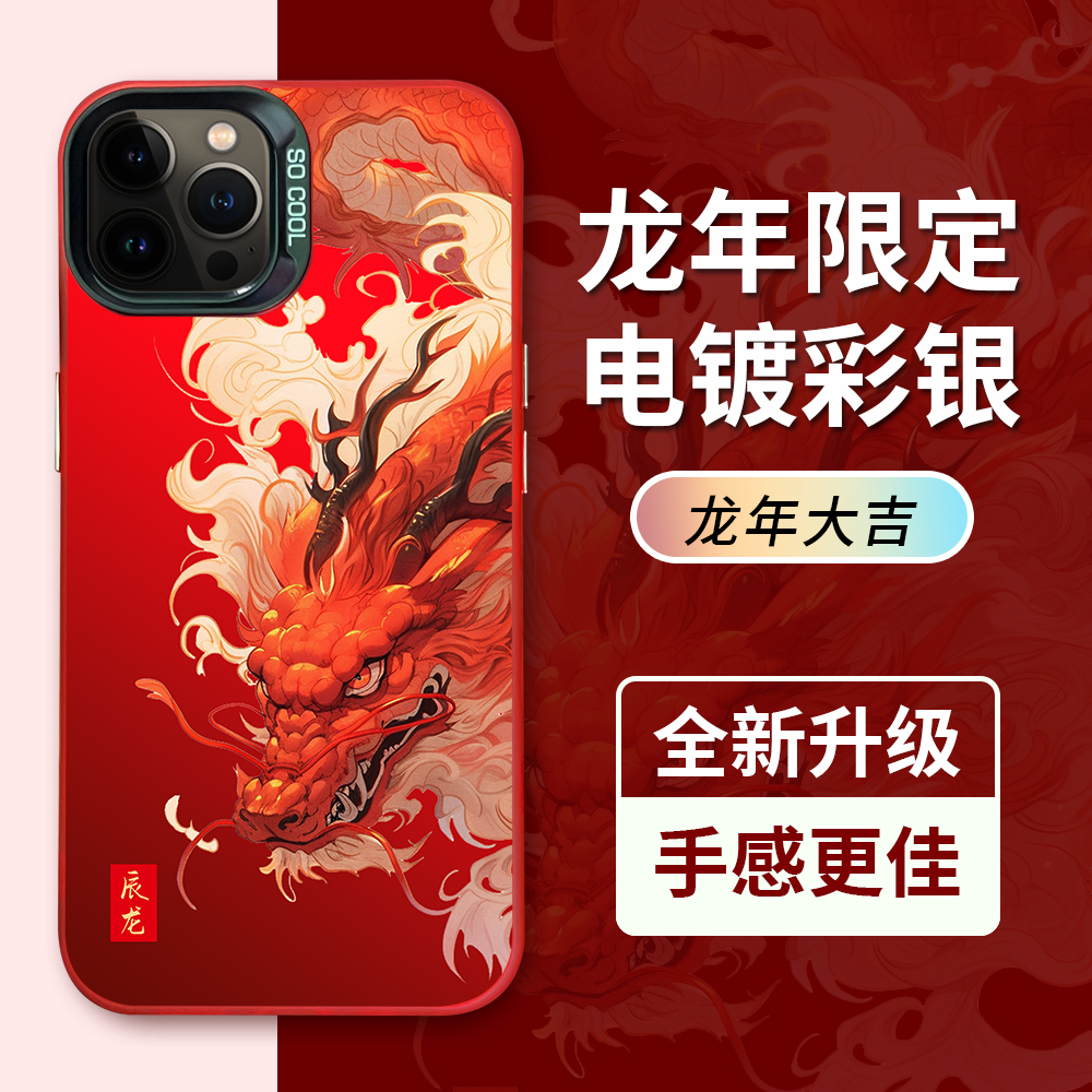 中国龙插画苹果iPhone15pro手机壳国风11潮牌12个性13创意14网红8