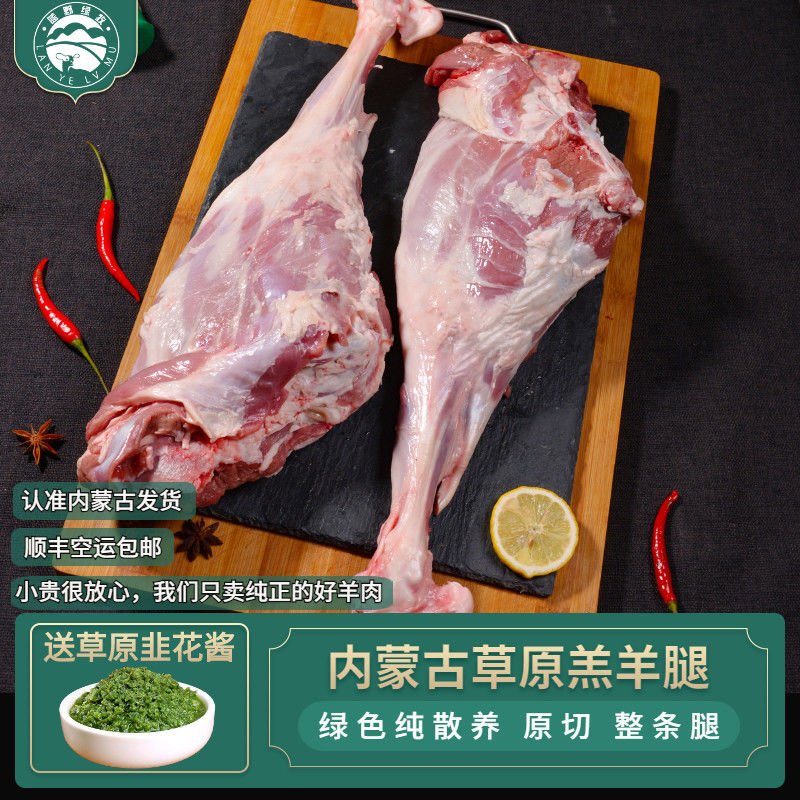 内蒙古羊腿原切正宗羊腿带骨去皮内蒙古羔羊腿肉精选草原美食顺丰