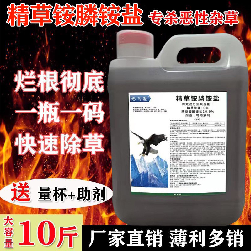 正品10%精草铵膦铵盐草铵磷果园茶园牛筋草小飞蓬杂草有机质肥料