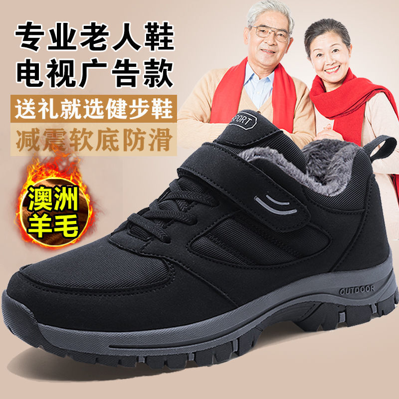 舒适健康老人鞋男女老年健步鞋秋冬防滑软底运动爸妈时尚休闲鞋