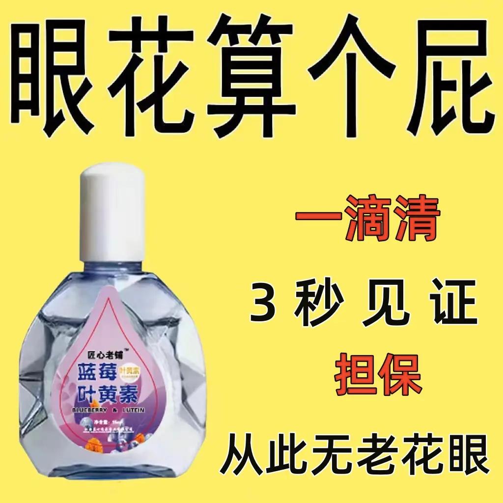 滴眼液缓解疲劳重影眼睛干涩红血丝迎风流泪花眼滴眼模糊抑菌舒缓