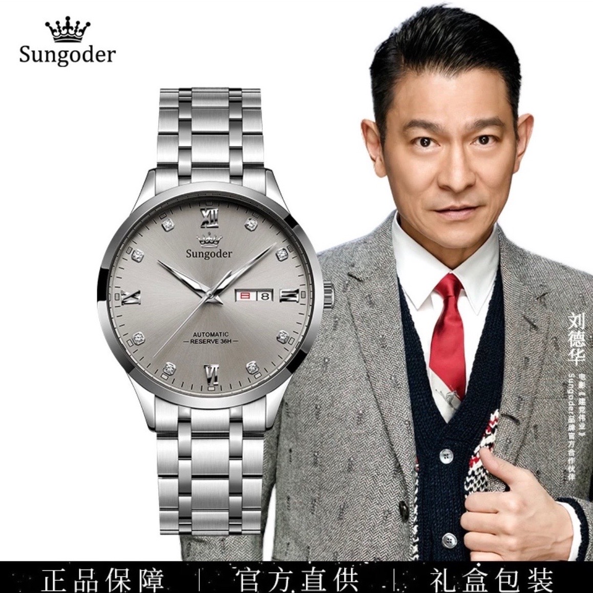 Sungoder/萨提亚品牌公爵系列男士全自动机械表商务高档经典男表