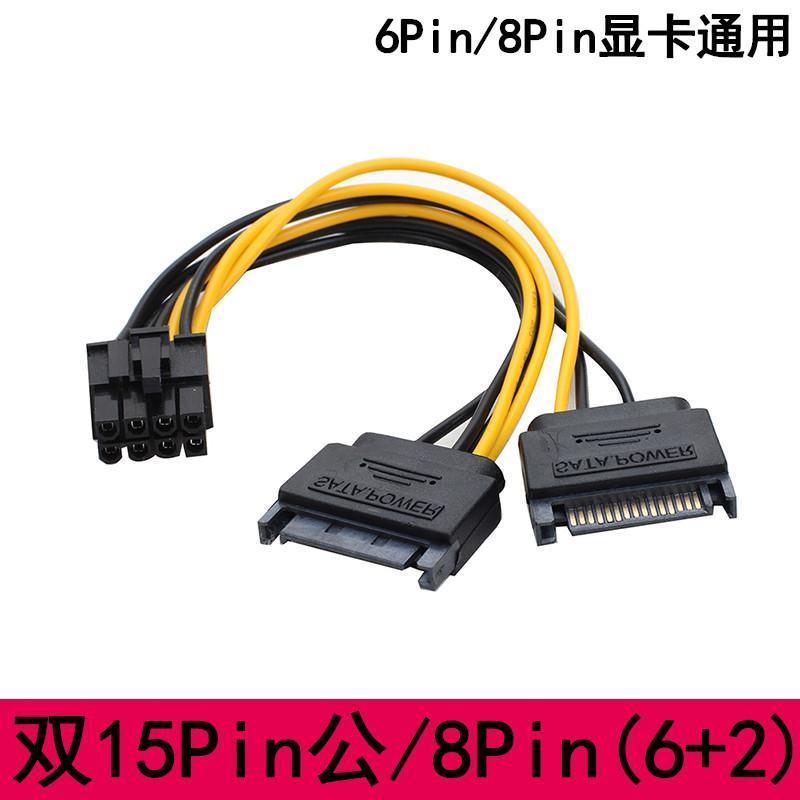 拉威斯 电脑显卡6PIN公转8P母显卡连接供电线8针显卡电源线转换器
