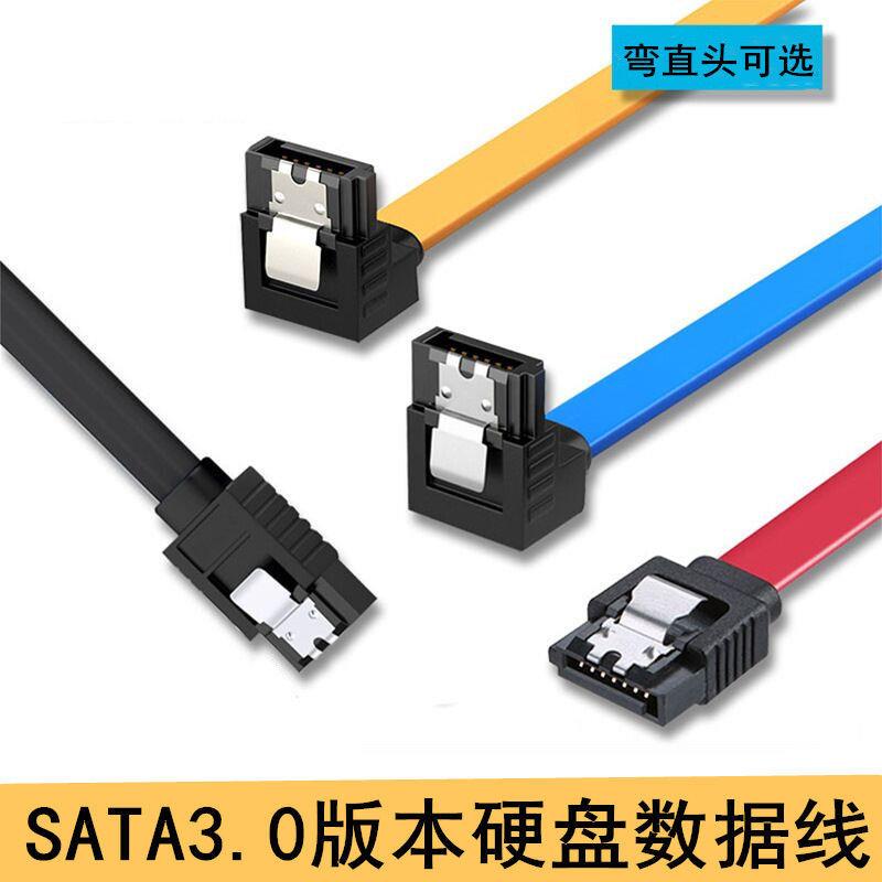 SATA2.0固态硬盘转换线3.0串口硬盘数据线SATA弯直头连接线转接线