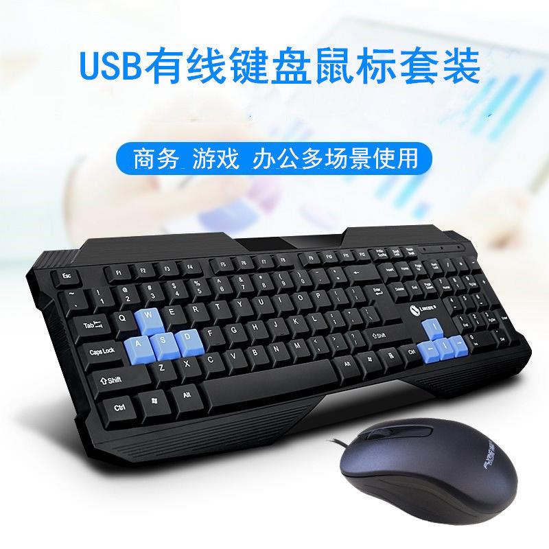 拉威斯有线键盘键鼠套装鼠标笔记本办公家用台式电脑电竞游戏键盘