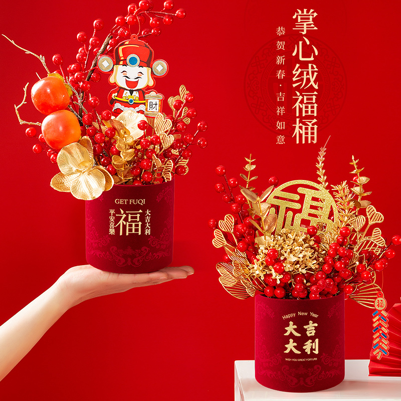 掌心绒福桶新年年宵花抱抱桶红果喜庆乔迁新婚客厅摆件新中式装饰