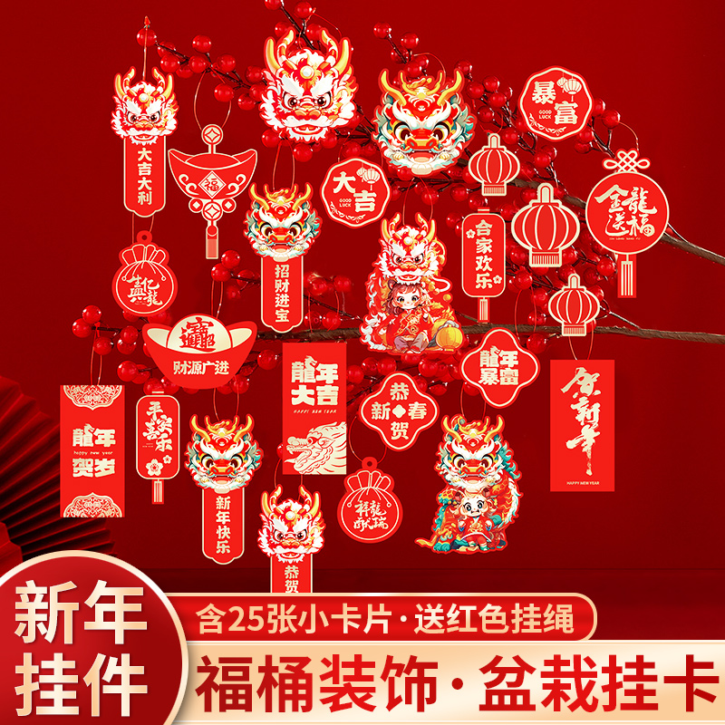龙年新年新春节卡片年宵花福桶烫金装饰喜庆新婚乔迁吊卡盆栽挂卡