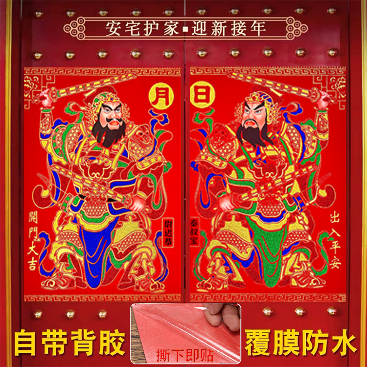 【朝顺】2024款新年/秦叔宝尉迟恭门神-日月门神-开门大吉-出入平安