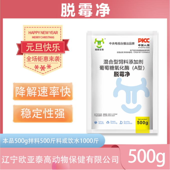 泰高动保 瑞霖脱霉净饲料添加剂   五袋送五袋