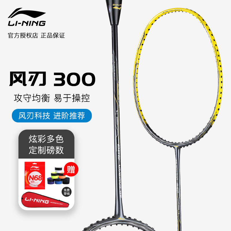 正品李宁羽毛球拍全碳素速度型进攻拍专业单拍风刃001C/300B/300C