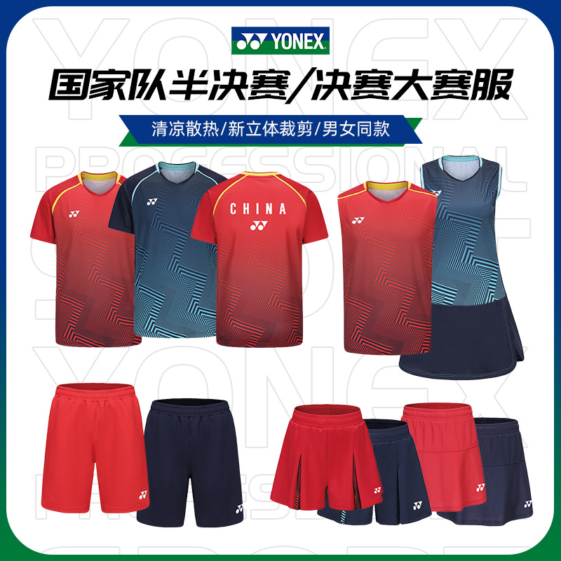 2023新款羽毛球服yy中国国家队男女大赛服比赛短袖10587