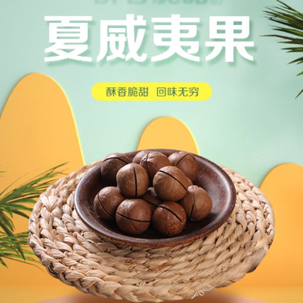 夏威夷果零食坚果特产酥脆原味奶香味即食新鲜大果美味口味营养