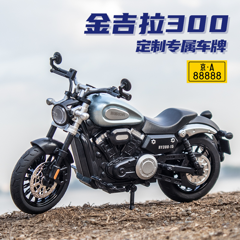 金吉拉300功能摩托车模型合金车模机车橡胶玩具摆件精美展示品牌