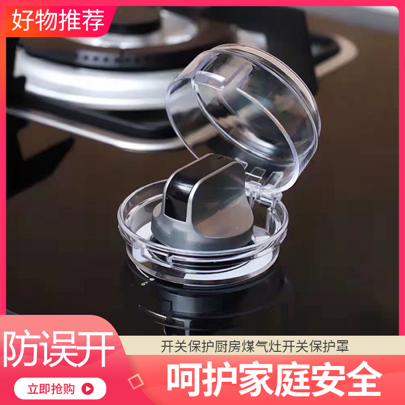 【精选好物 买4个更划算】开关保护厨房煤气灶开关保护罩
