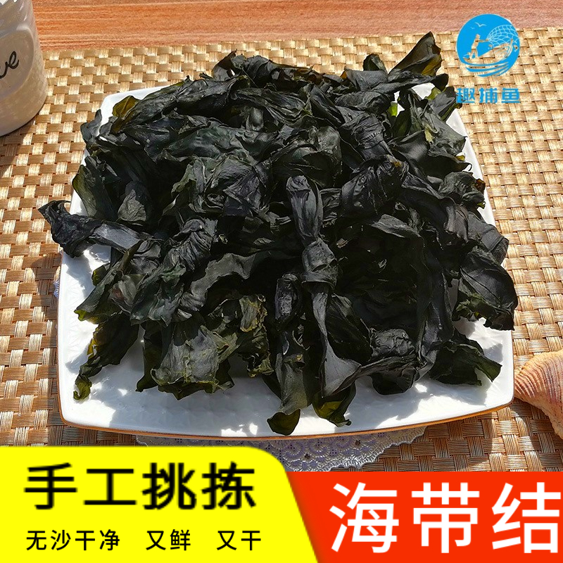 趣捕鱼海带结无沙烘干250g厚海带扣非盐渍海鲜干货散装食用农产品