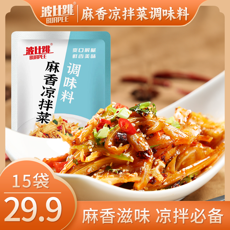 【多送5袋 29.9元到手15大袋】麻香凉拌菜调味料 酸爽可口50g/袋