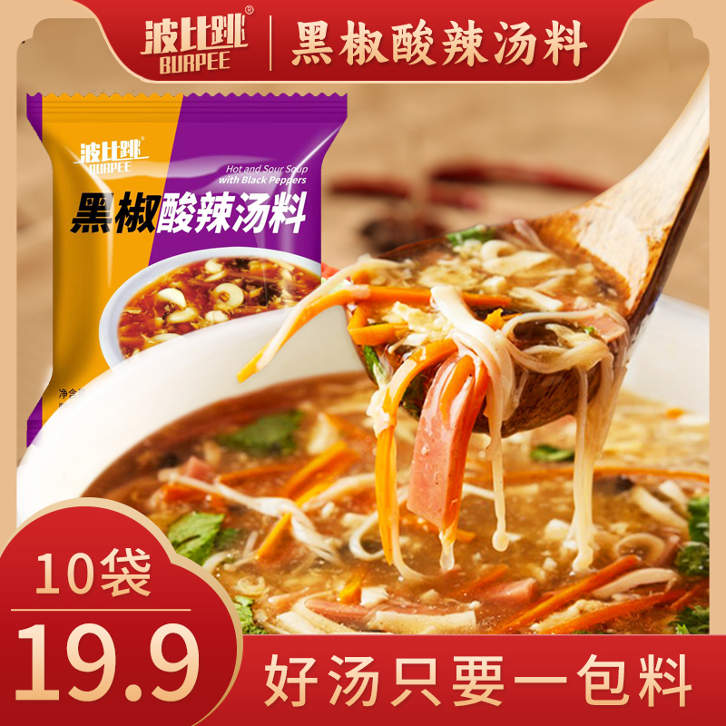 【10袋仅19.9元】波比跳黑椒酸辣汤 酸辣过瘾方便一料多用20g/袋